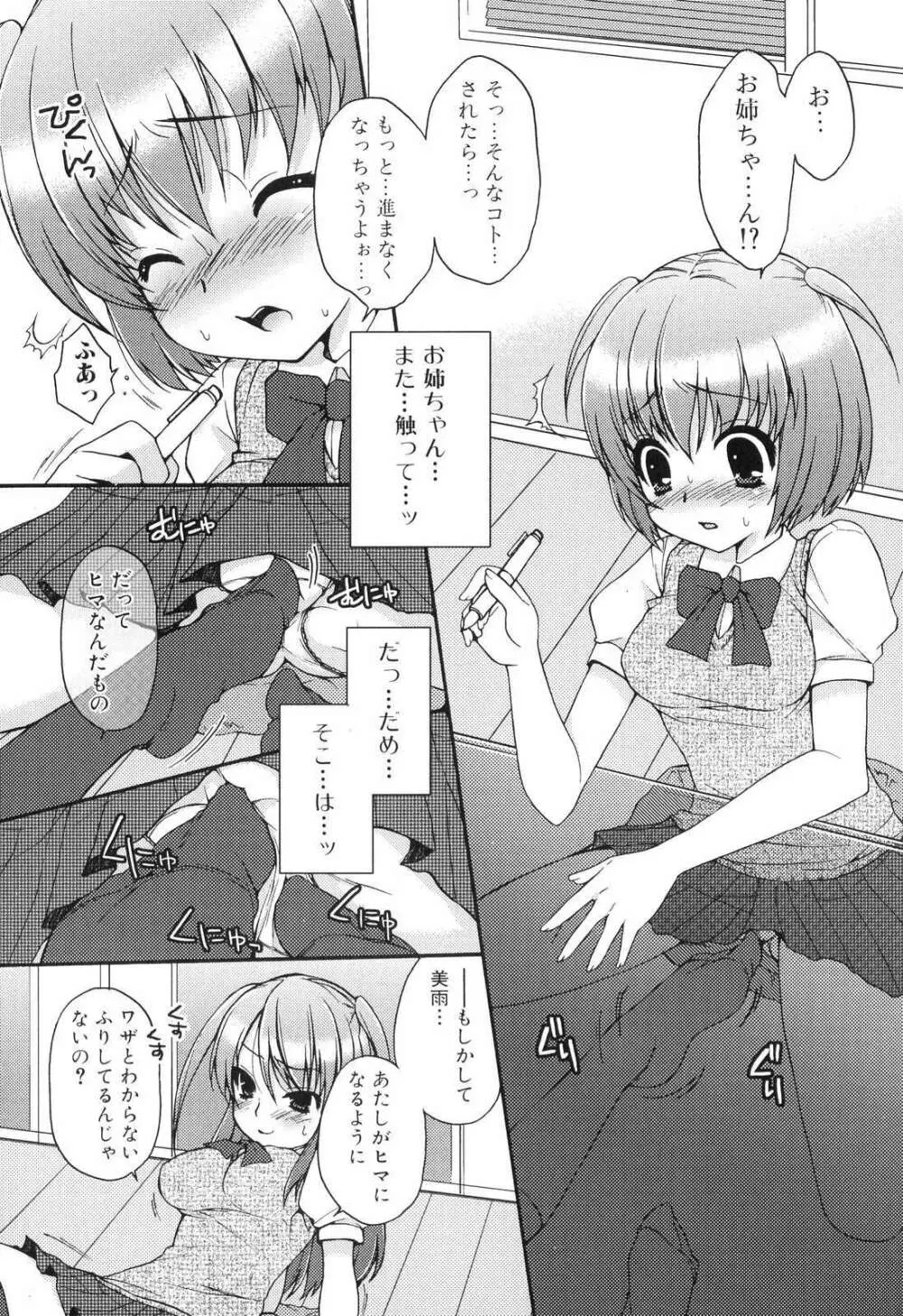 ふたなりっ娘らばーず♡5 Page.119