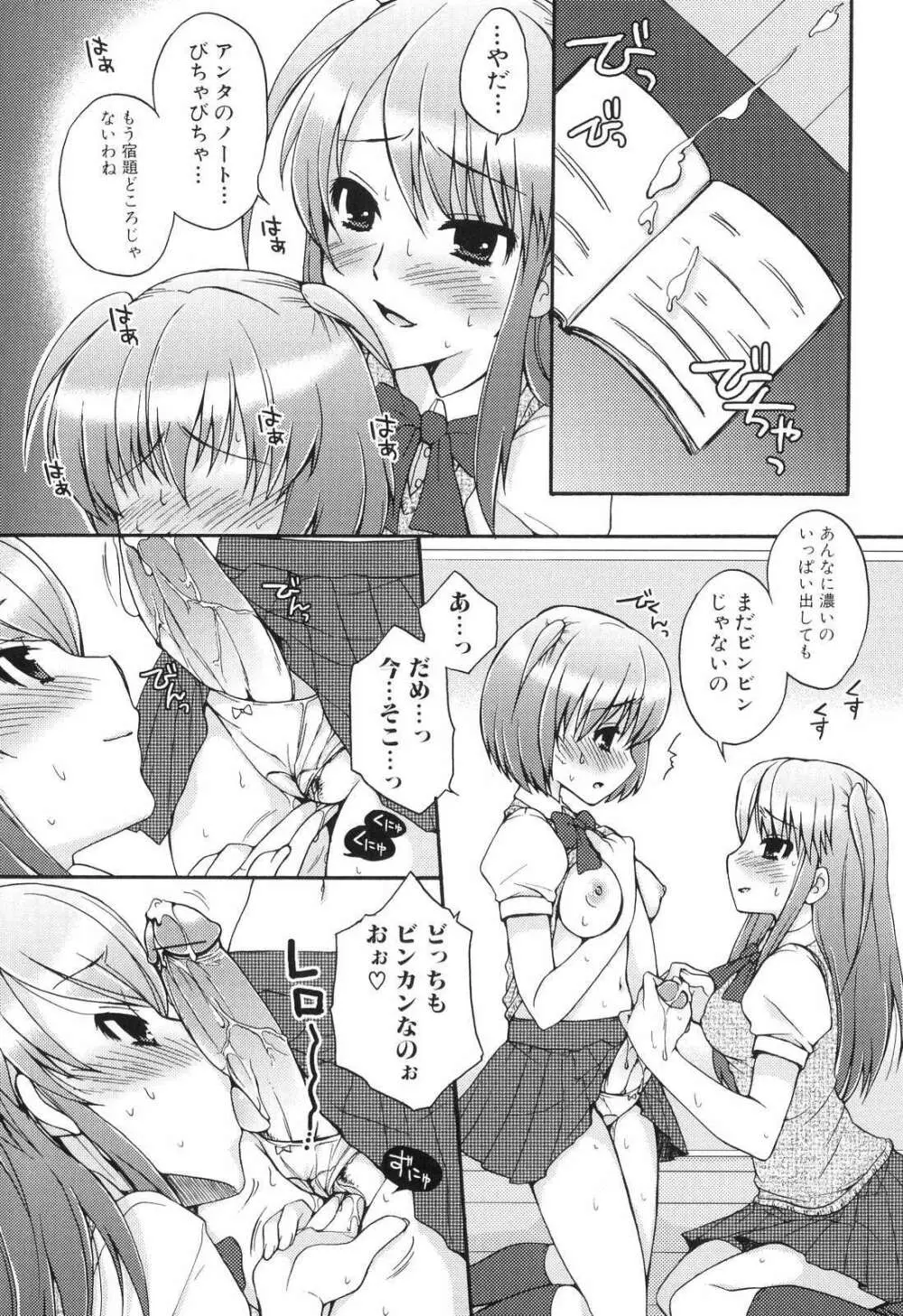 ふたなりっ娘らばーず♡5 Page.123