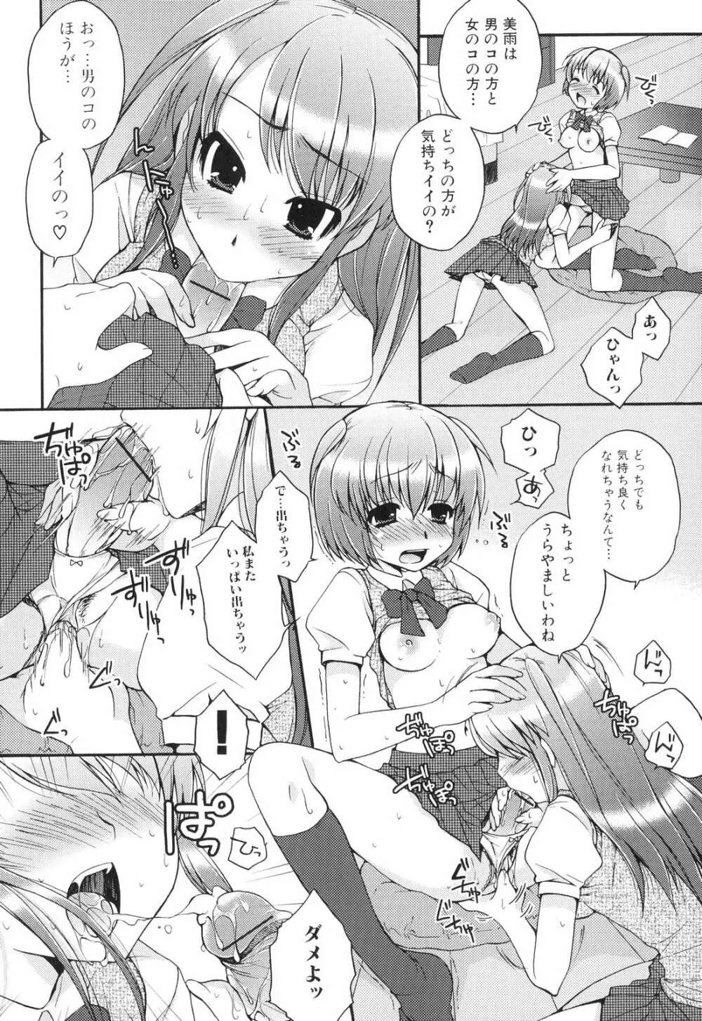 ふたなりっ娘らばーず♡5 Page.124