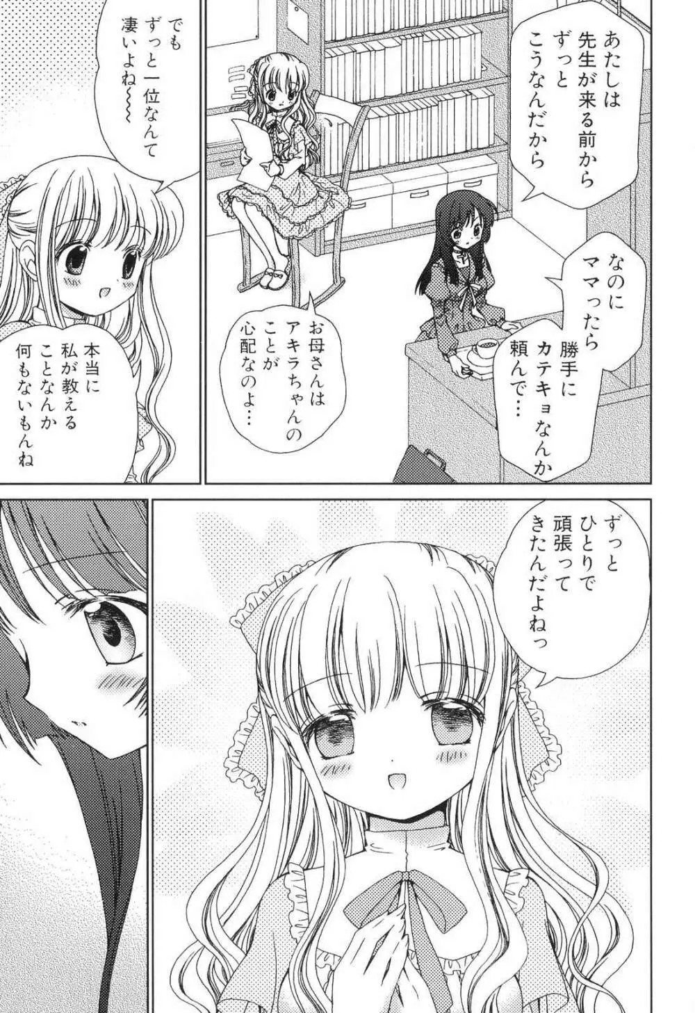 ふたなりっ娘らばーず♡5 Page.151