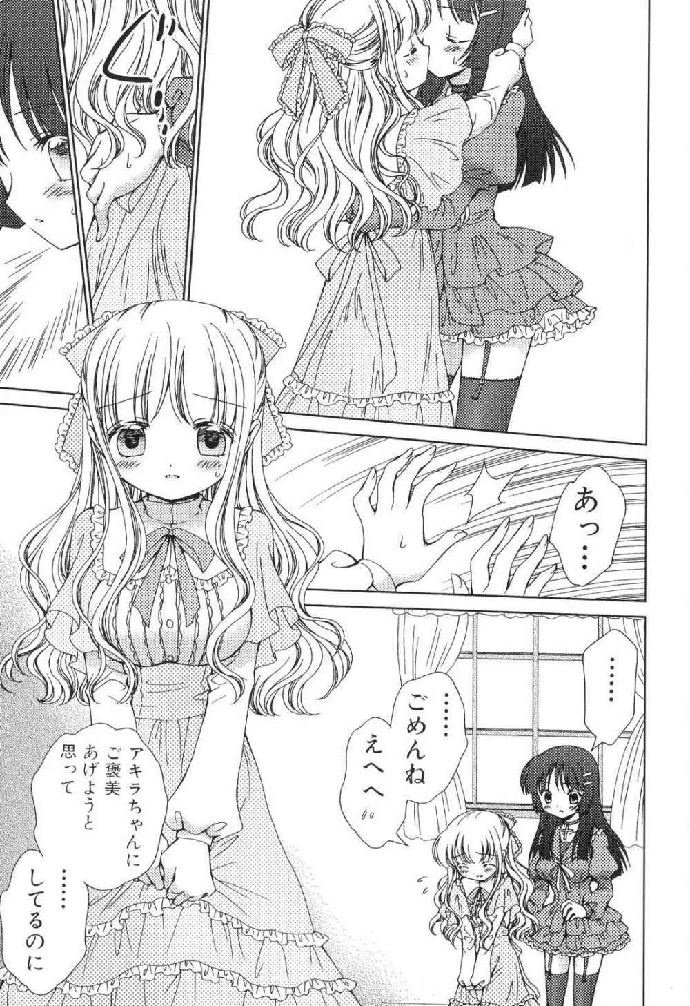 ふたなりっ娘らばーず♡5 Page.153