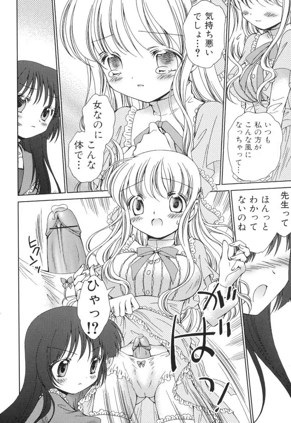 ふたなりっ娘らばーず♡5 Page.154