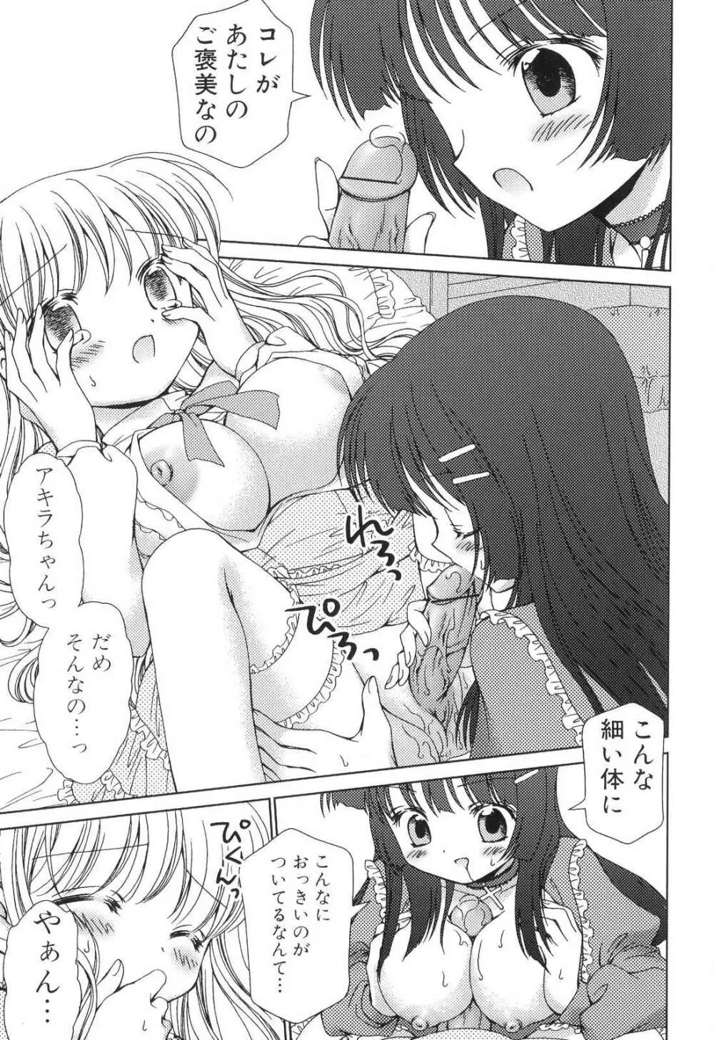 ふたなりっ娘らばーず♡5 Page.155