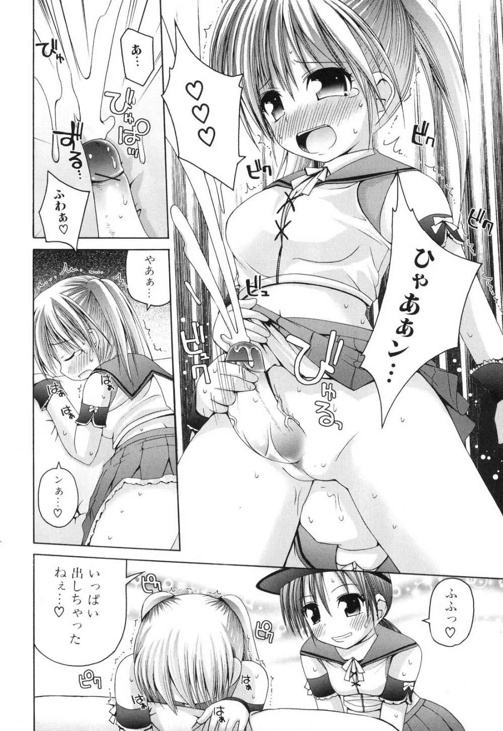 ふたなりっ娘らばーず♡5 Page.76