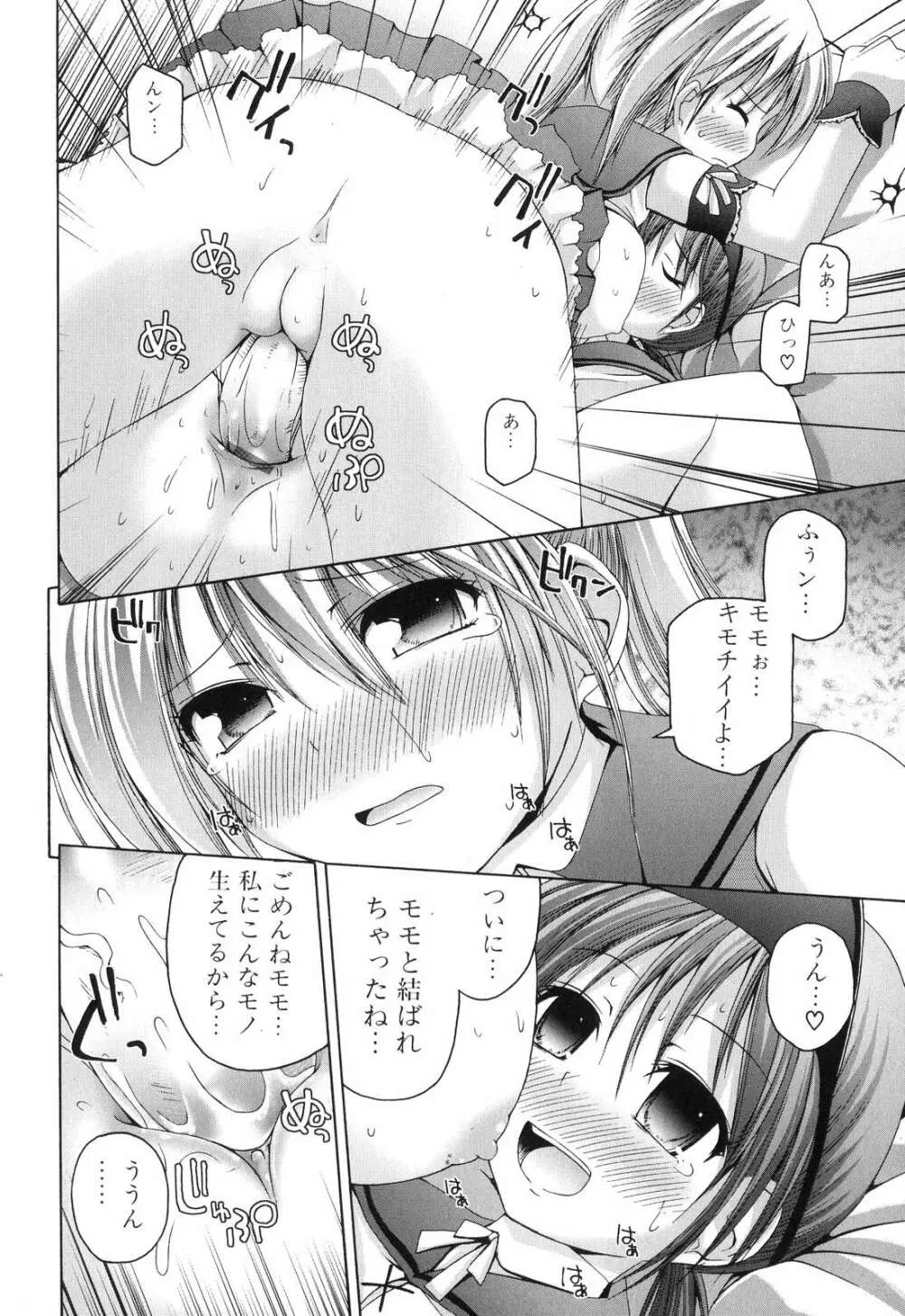 ふたなりっ娘らばーず♡5 Page.80