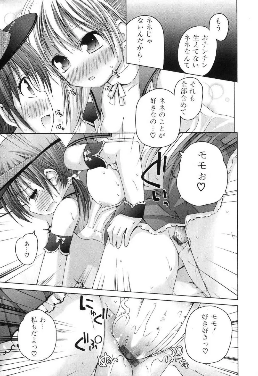 ふたなりっ娘らばーず♡5 Page.81