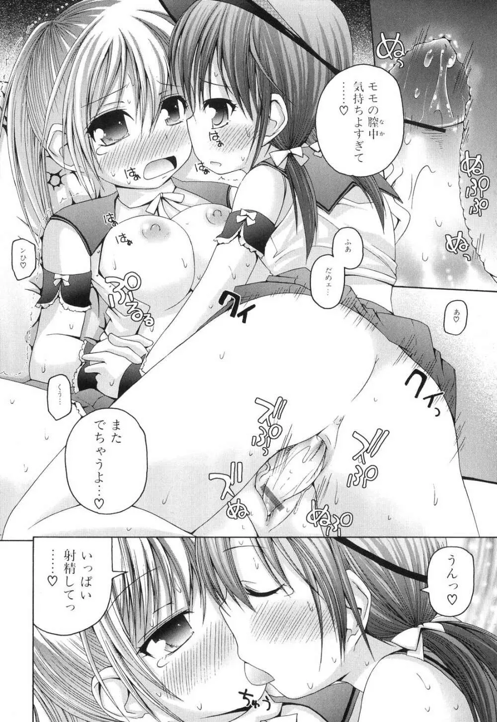 ふたなりっ娘らばーず♡5 Page.82