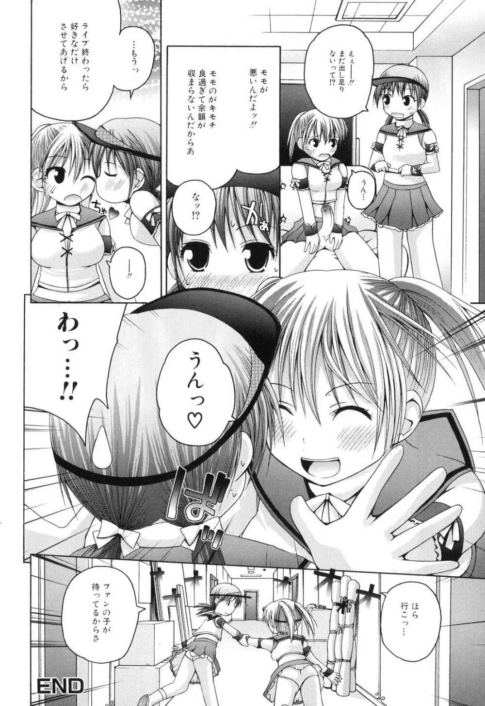 ふたなりっ娘らばーず♡5 Page.84