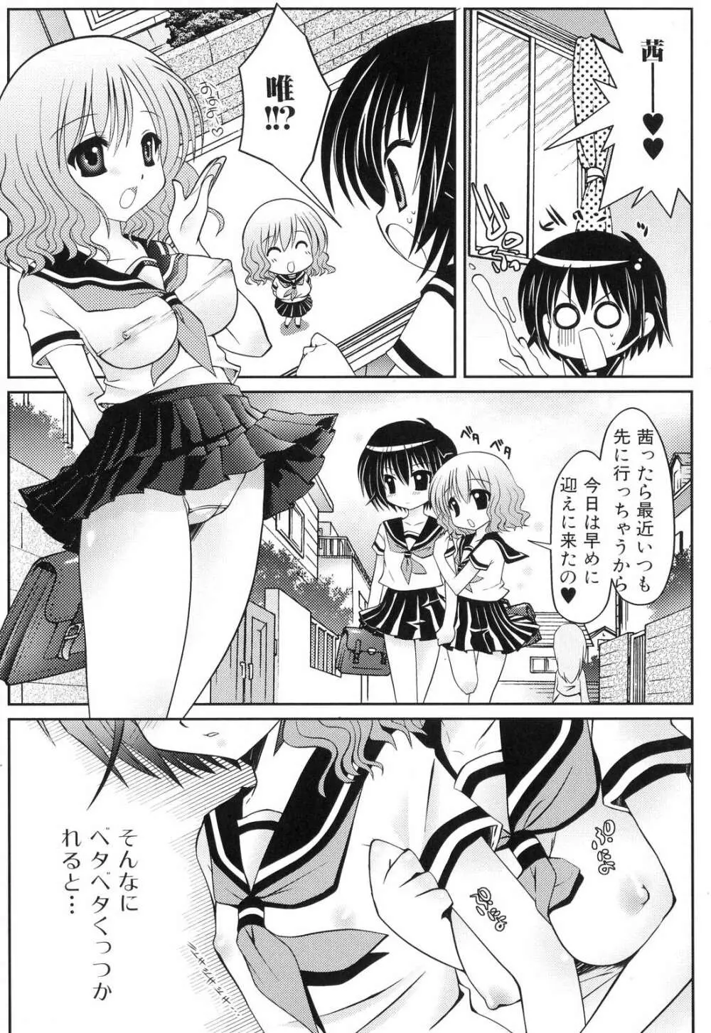 ふたなりっ娘らばーず♡5 Page.86