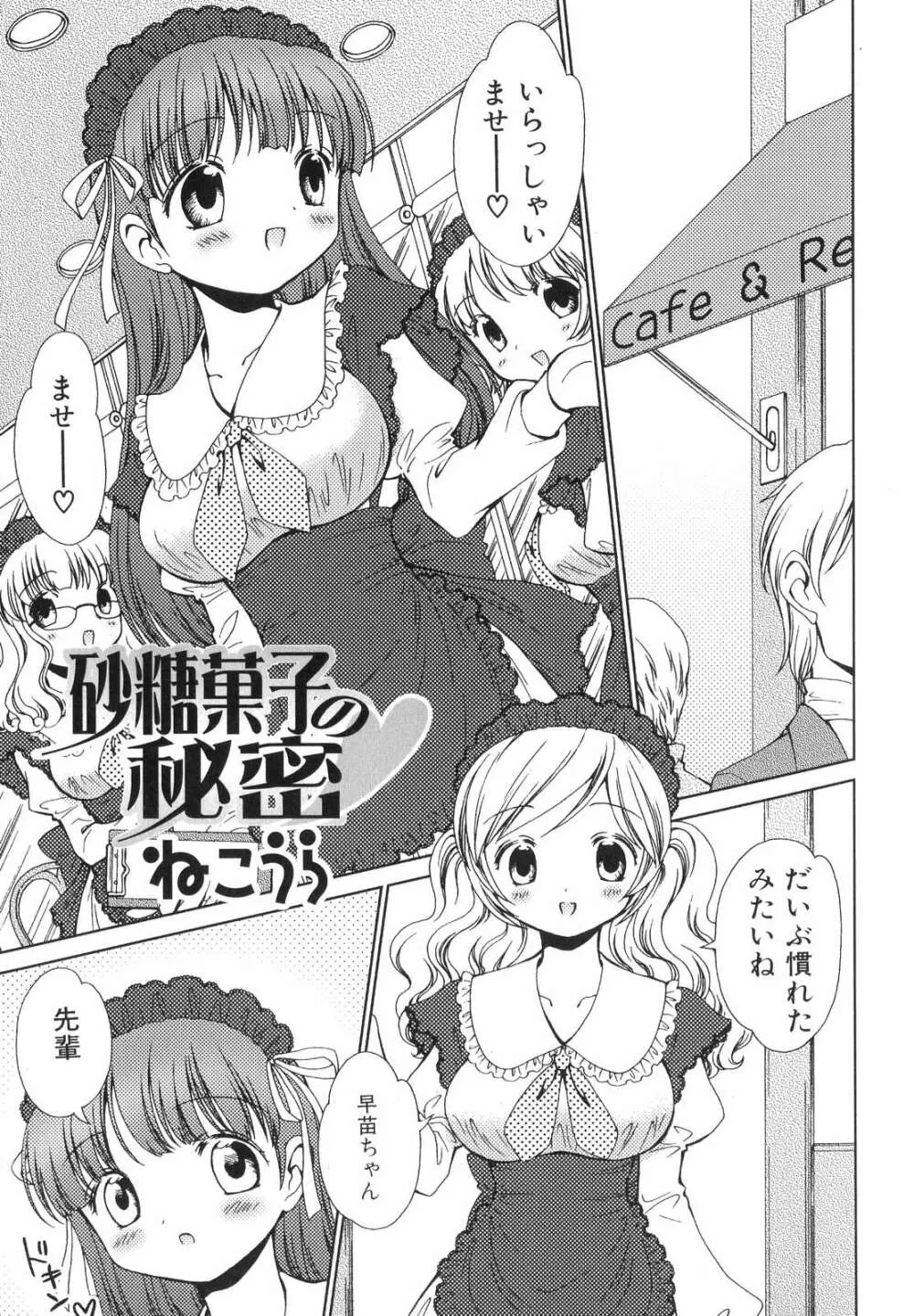 ふたなりっ娘らばーず♡6 Page.104