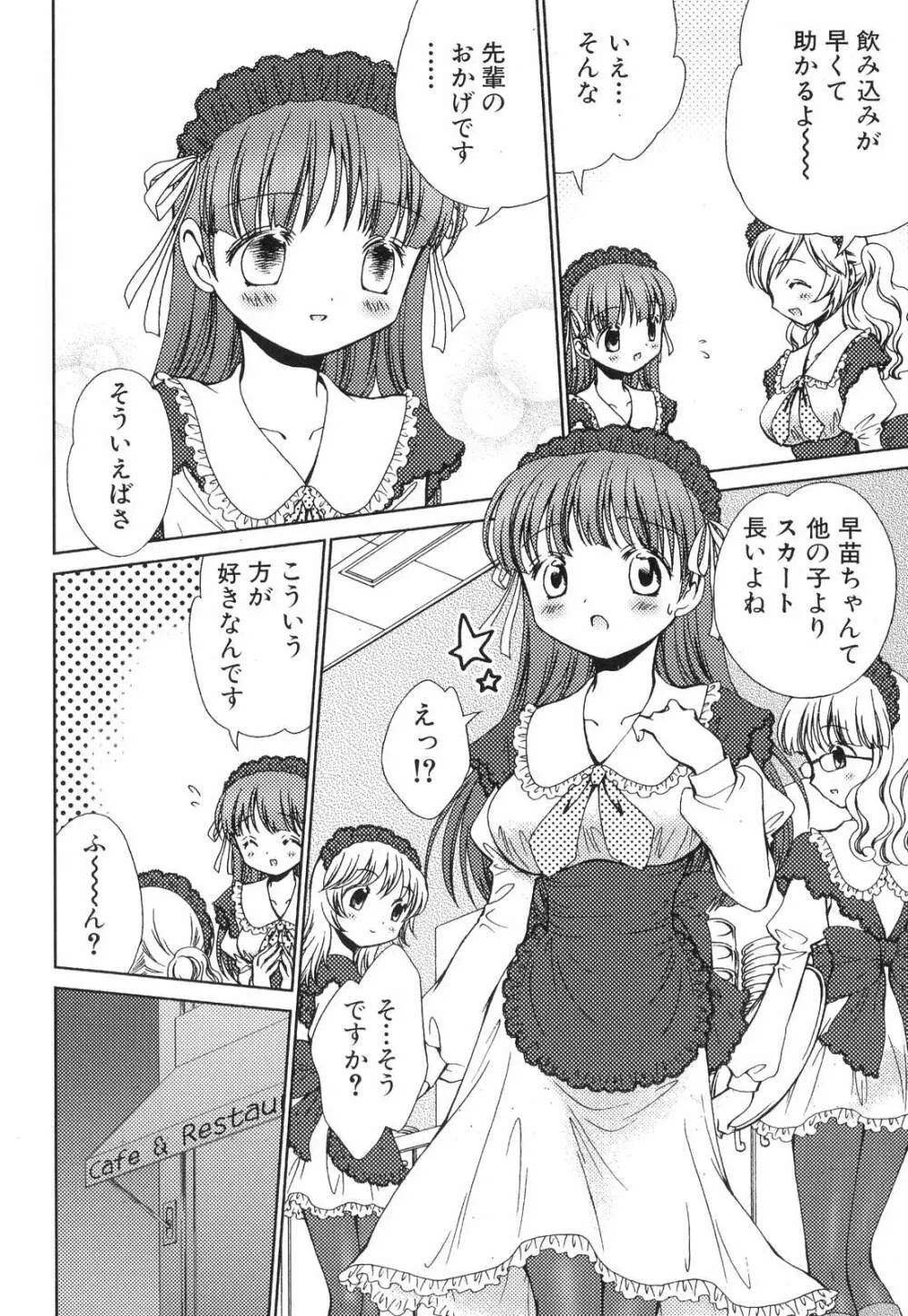 ふたなりっ娘らばーず♡6 Page.105