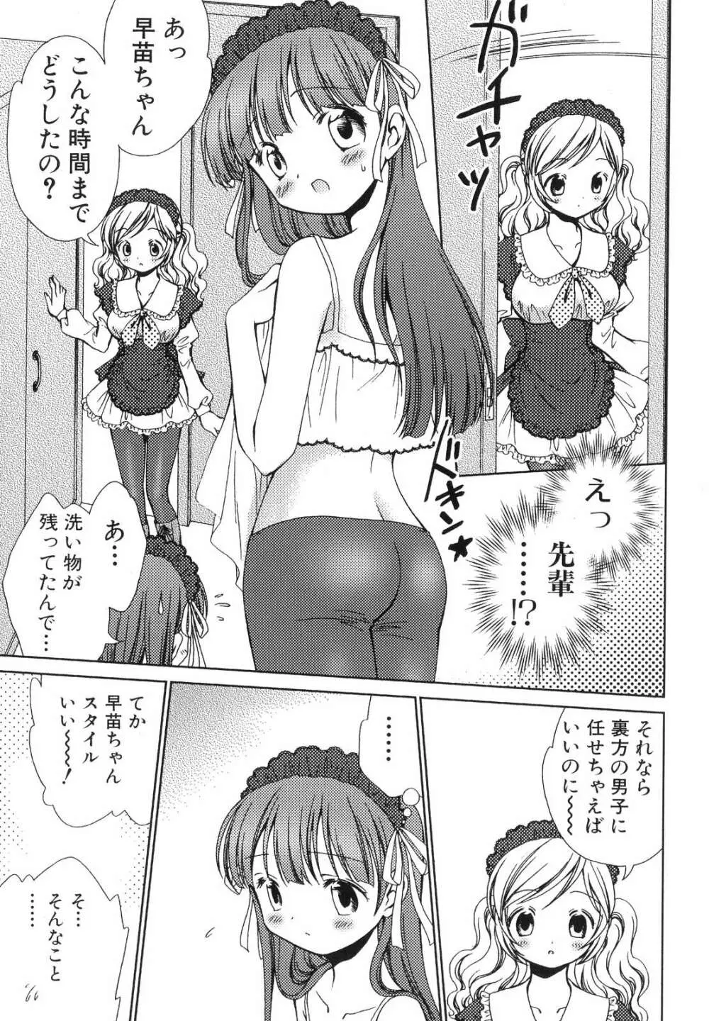 ふたなりっ娘らばーず♡6 Page.106