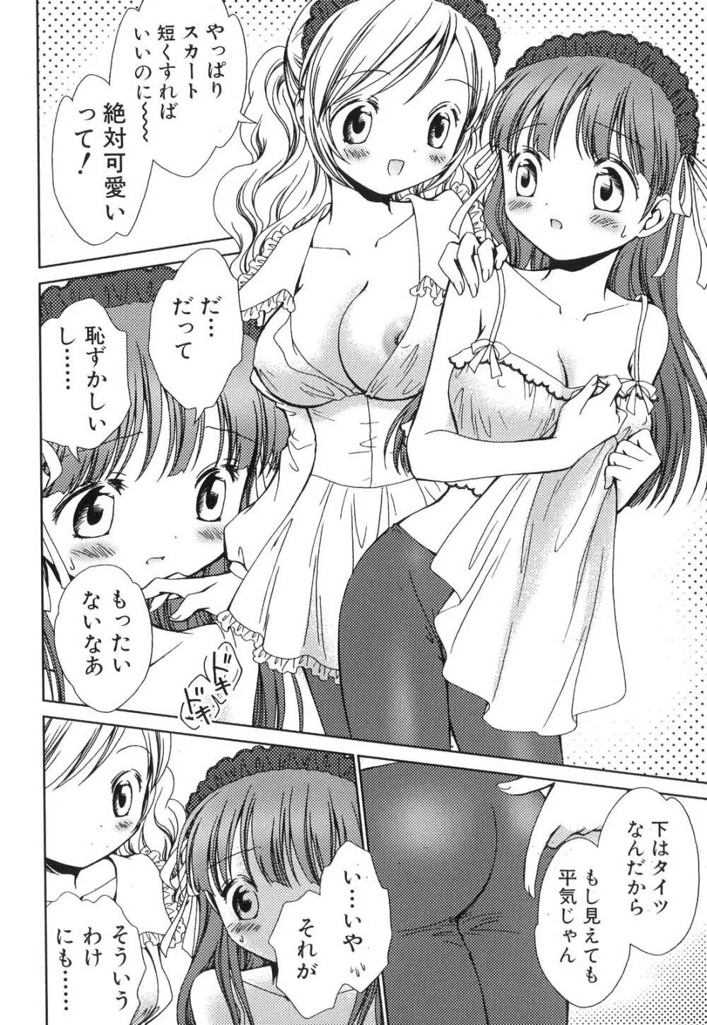 ふたなりっ娘らばーず♡6 Page.107