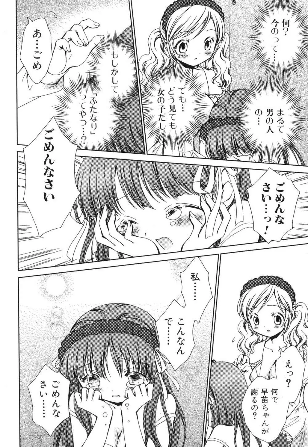 ふたなりっ娘らばーず♡6 Page.109