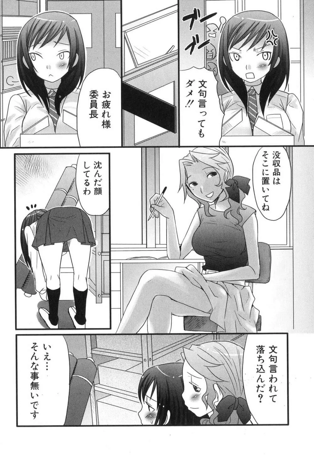 ふたなりっ娘らばーず♡6 Page.11