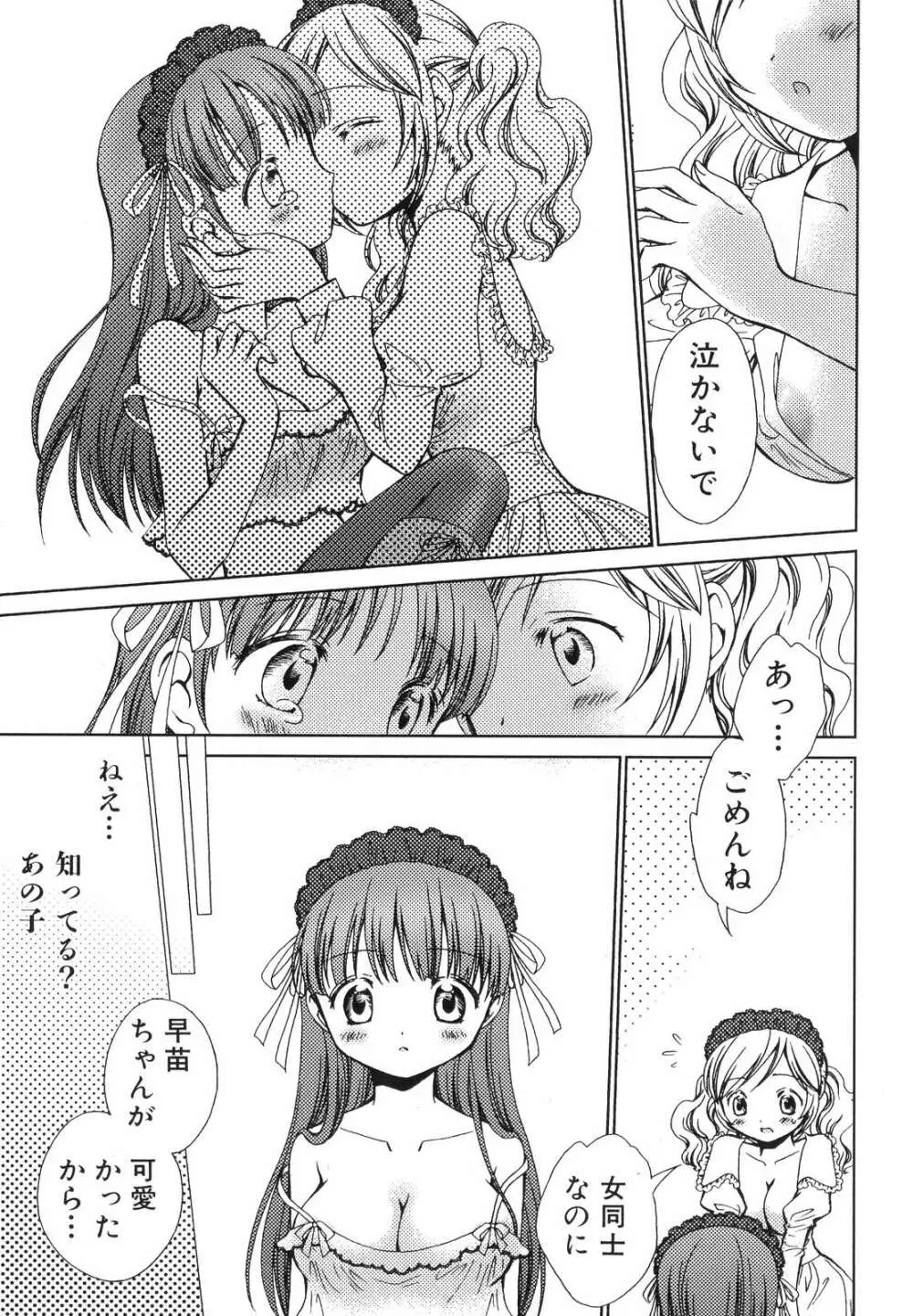 ふたなりっ娘らばーず♡6 Page.110