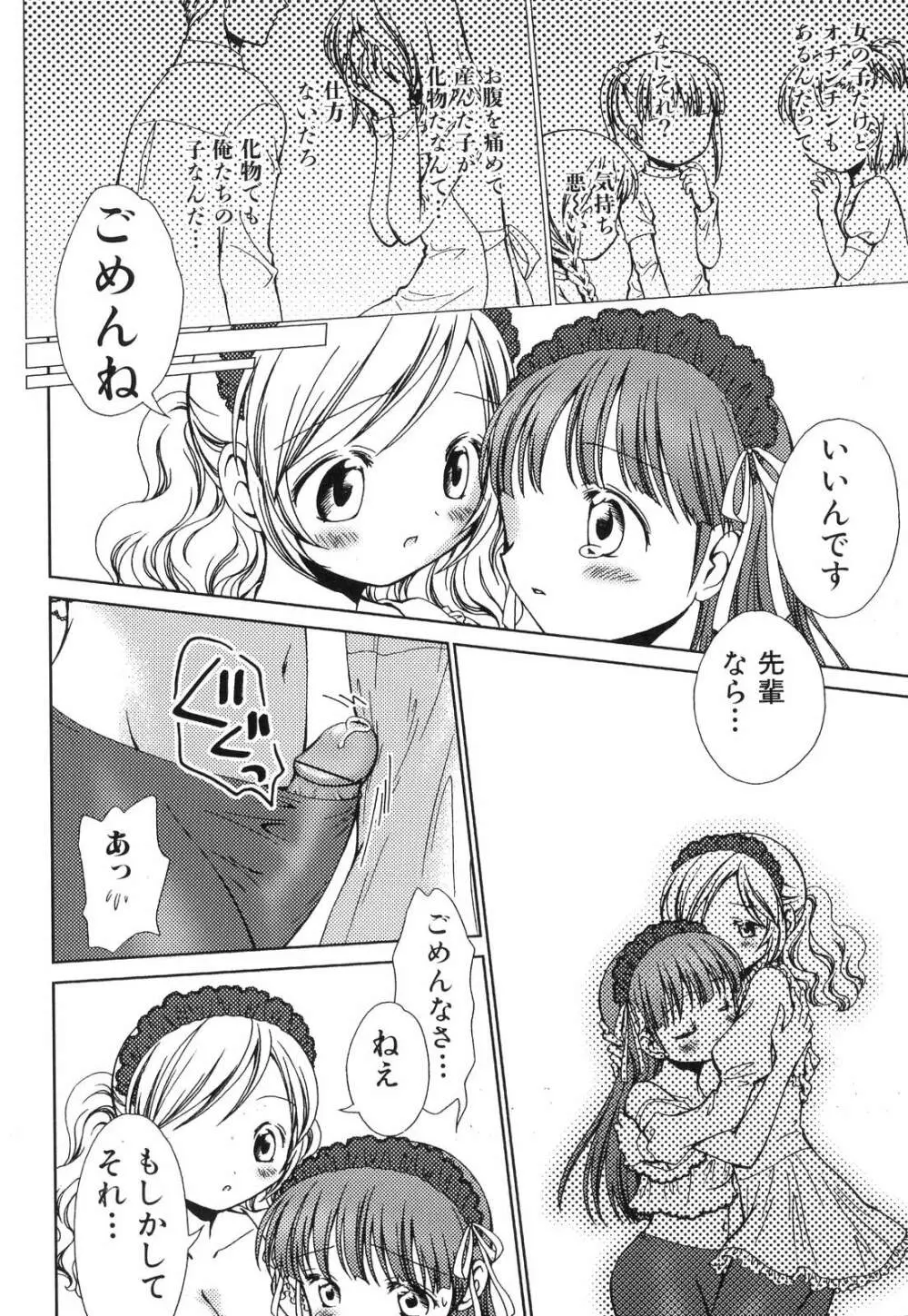 ふたなりっ娘らばーず♡6 Page.111