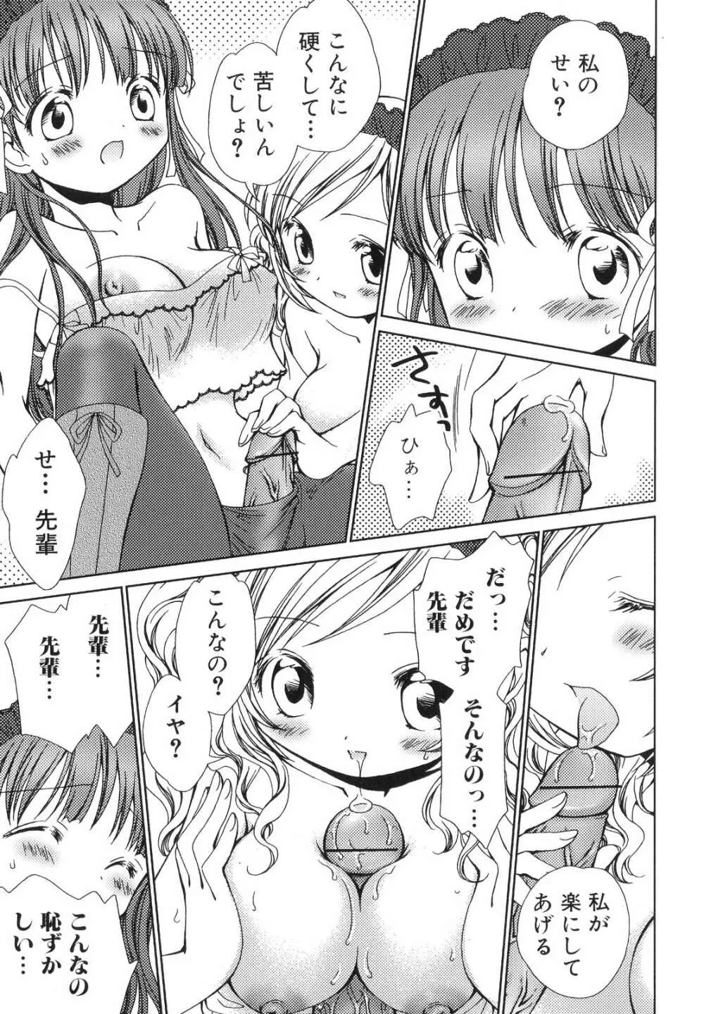 ふたなりっ娘らばーず♡6 Page.112