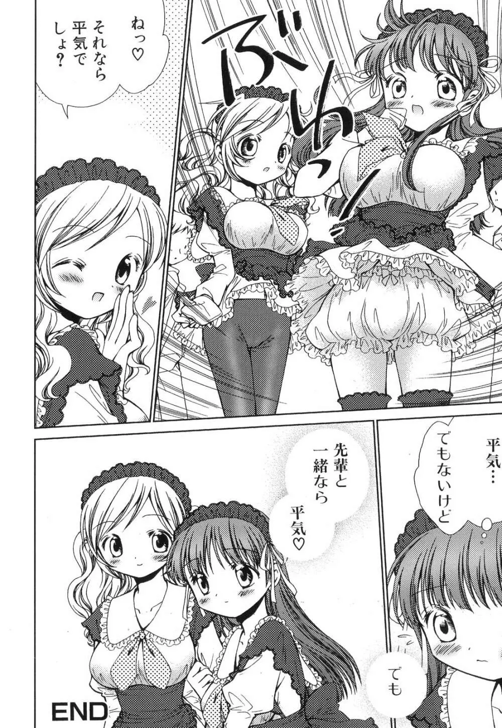 ふたなりっ娘らばーず♡6 Page.119