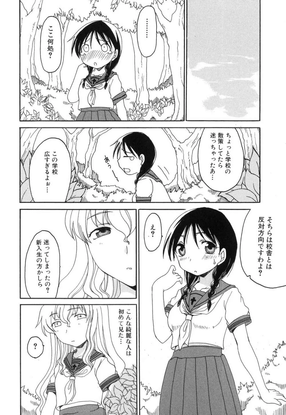 ふたなりっ娘らばーず♡6 Page.121