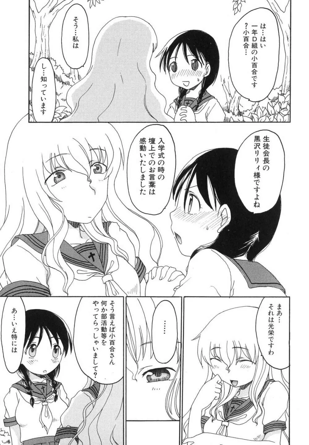 ふたなりっ娘らばーず♡6 Page.122