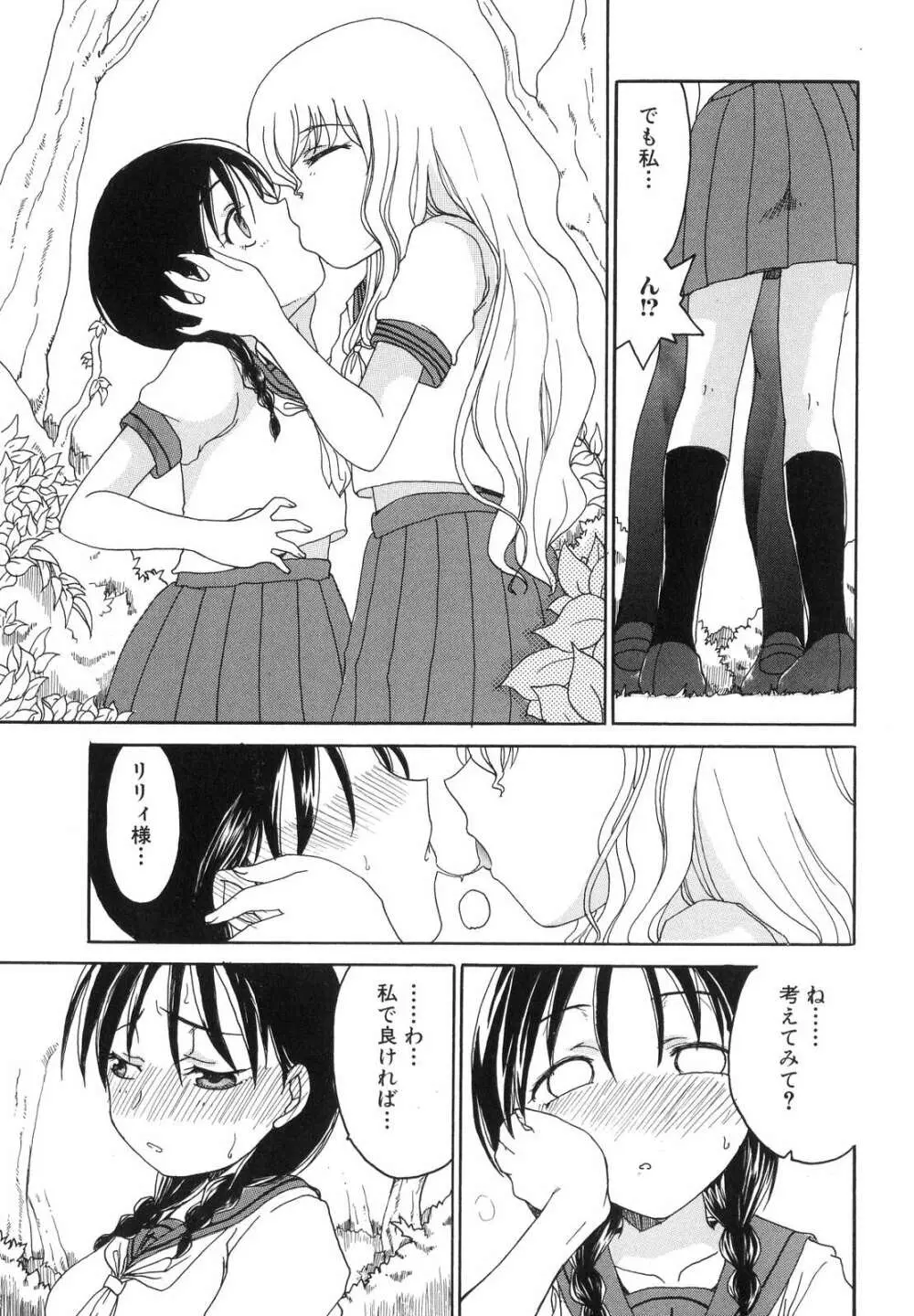 ふたなりっ娘らばーず♡6 Page.124