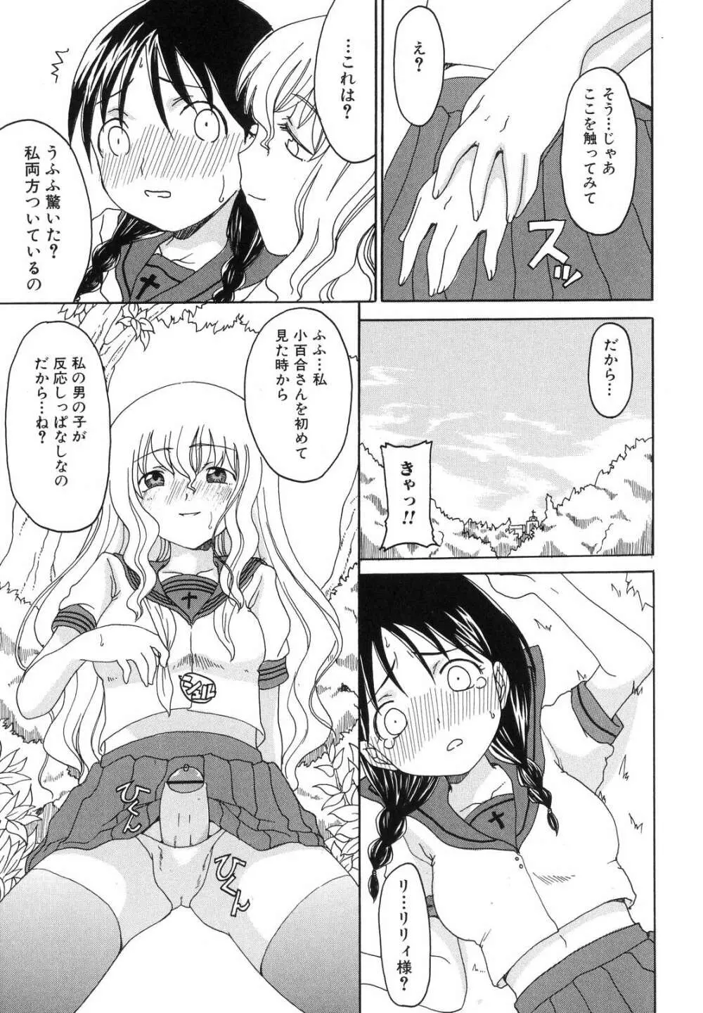 ふたなりっ娘らばーず♡6 Page.126