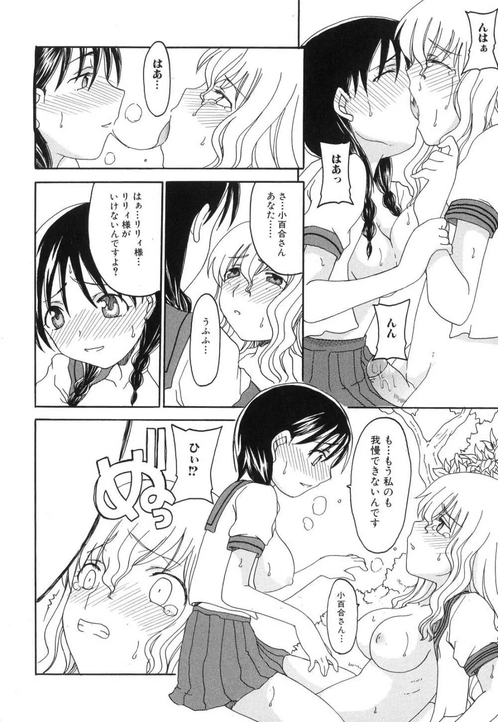 ふたなりっ娘らばーず♡6 Page.131