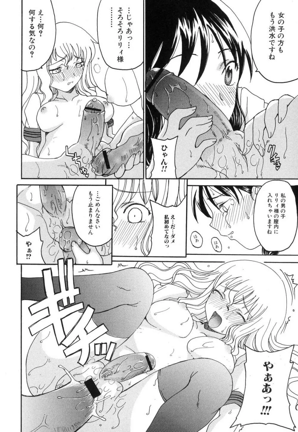 ふたなりっ娘らばーず♡6 Page.133