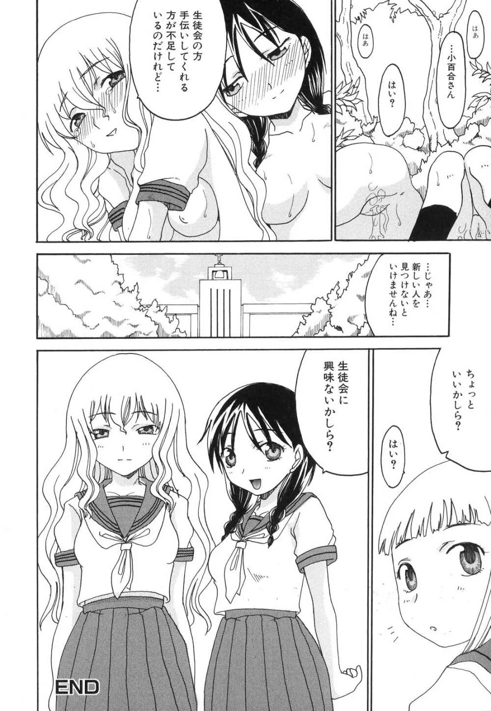 ふたなりっ娘らばーず♡6 Page.135