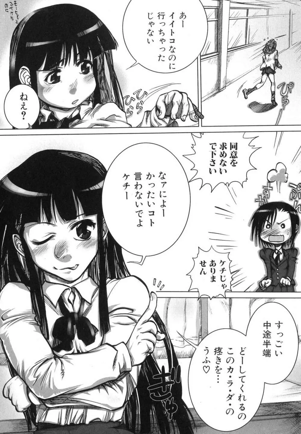 ふたなりっ娘らばーず♡6 Page.138