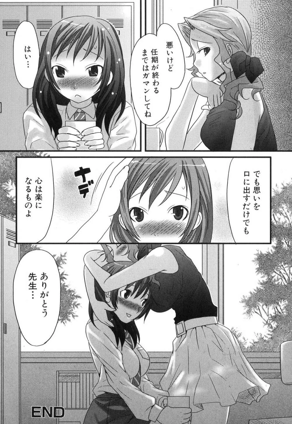 ふたなりっ娘らばーず♡6 Page.23