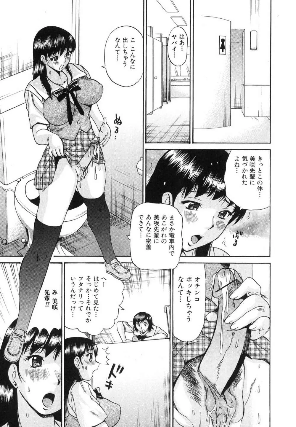 ふたなりっ娘らばーず♡6 Page.28