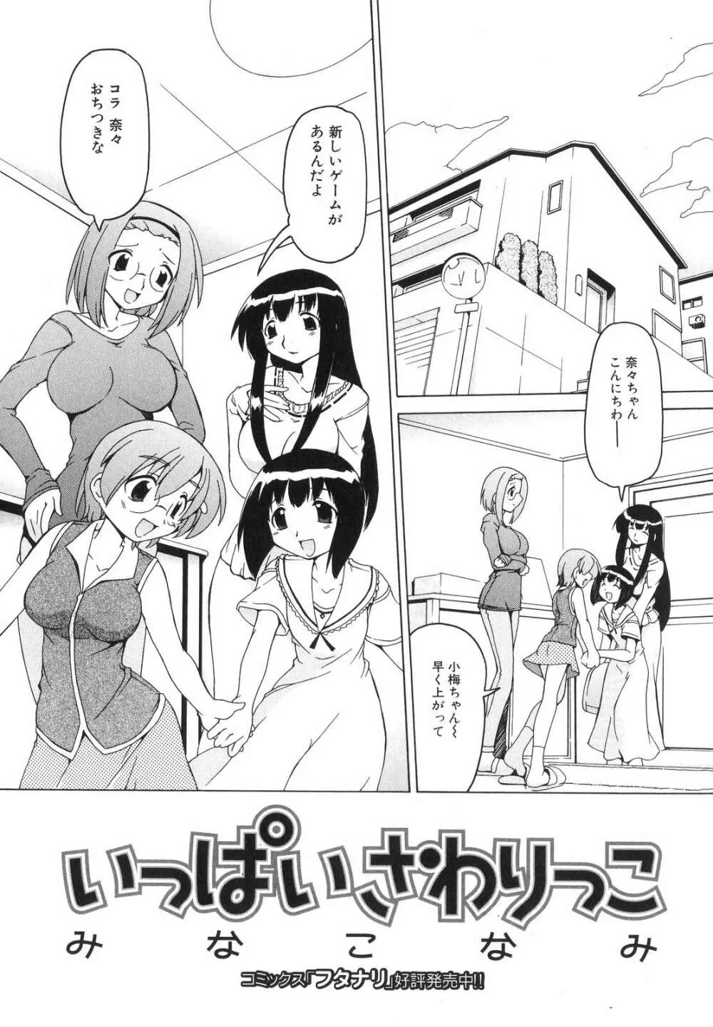 ふたなりっ娘らばーず♡6 Page.40