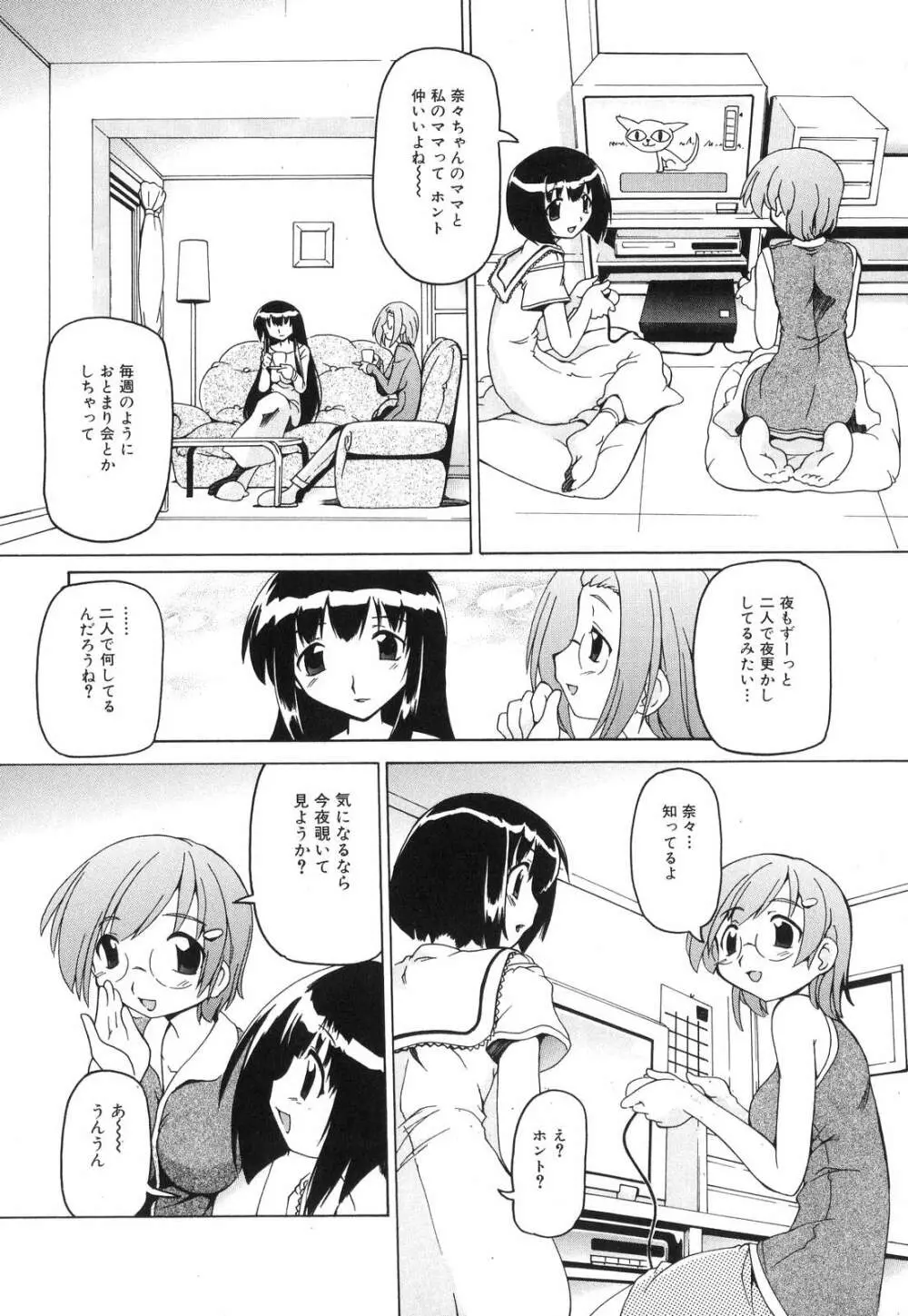 ふたなりっ娘らばーず♡6 Page.41