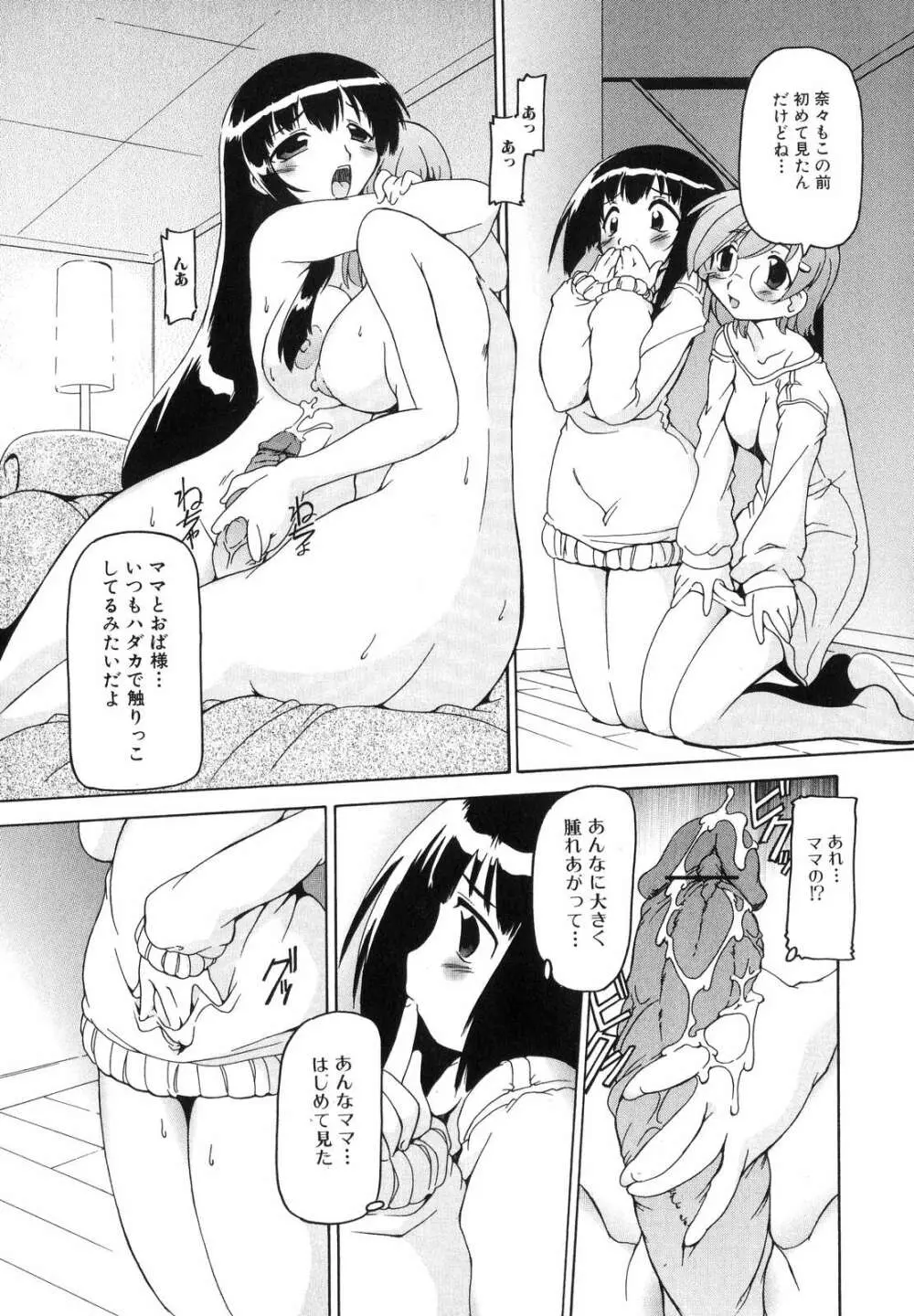 ふたなりっ娘らばーず♡6 Page.44