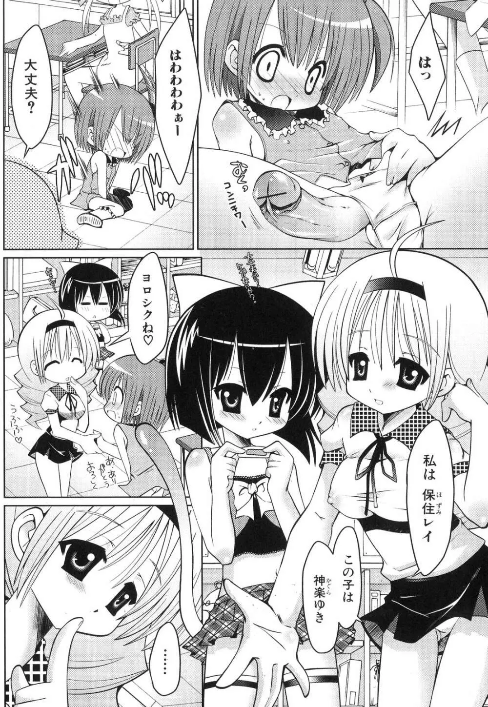 ふたなりっ娘らばーず♡6 Page.57