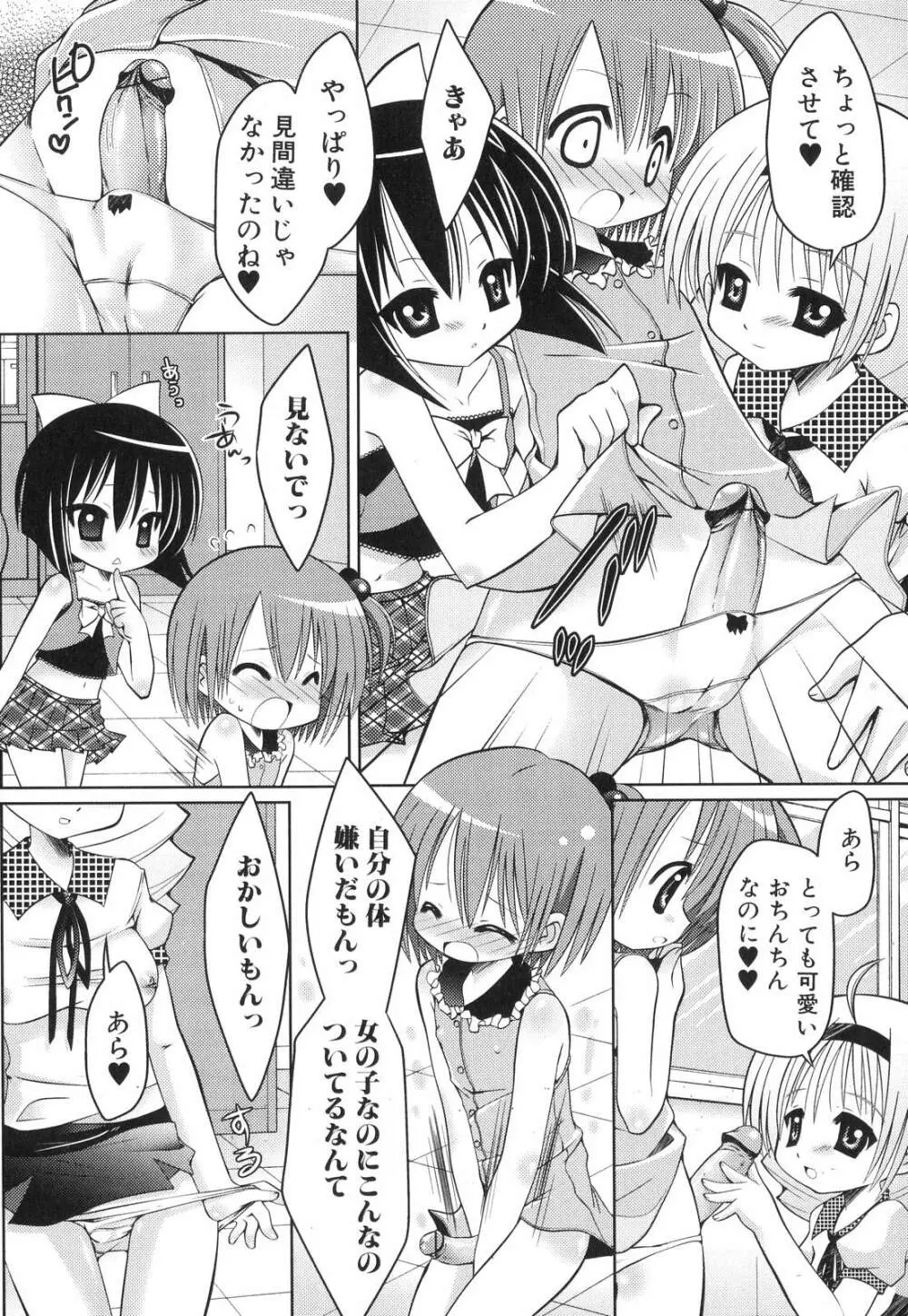 ふたなりっ娘らばーず♡6 Page.59