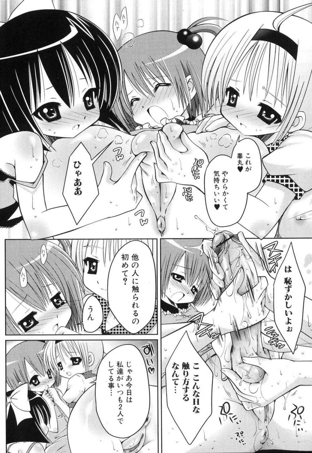 ふたなりっ娘らばーず♡6 Page.61