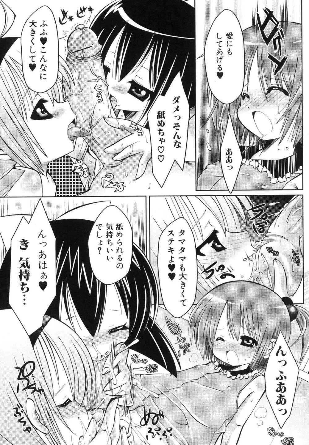 ふたなりっ娘らばーず♡6 Page.62