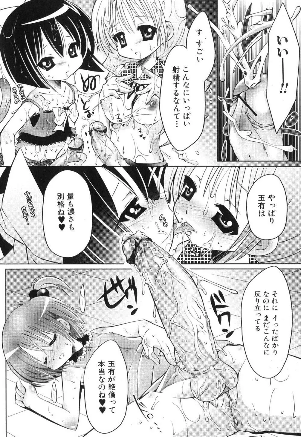 ふたなりっ娘らばーず♡6 Page.63