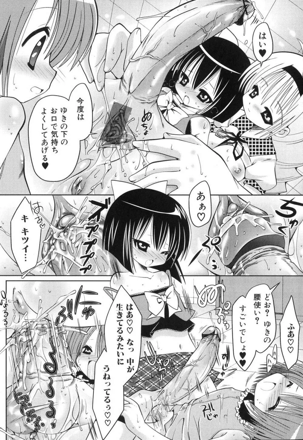 ふたなりっ娘らばーず♡6 Page.65