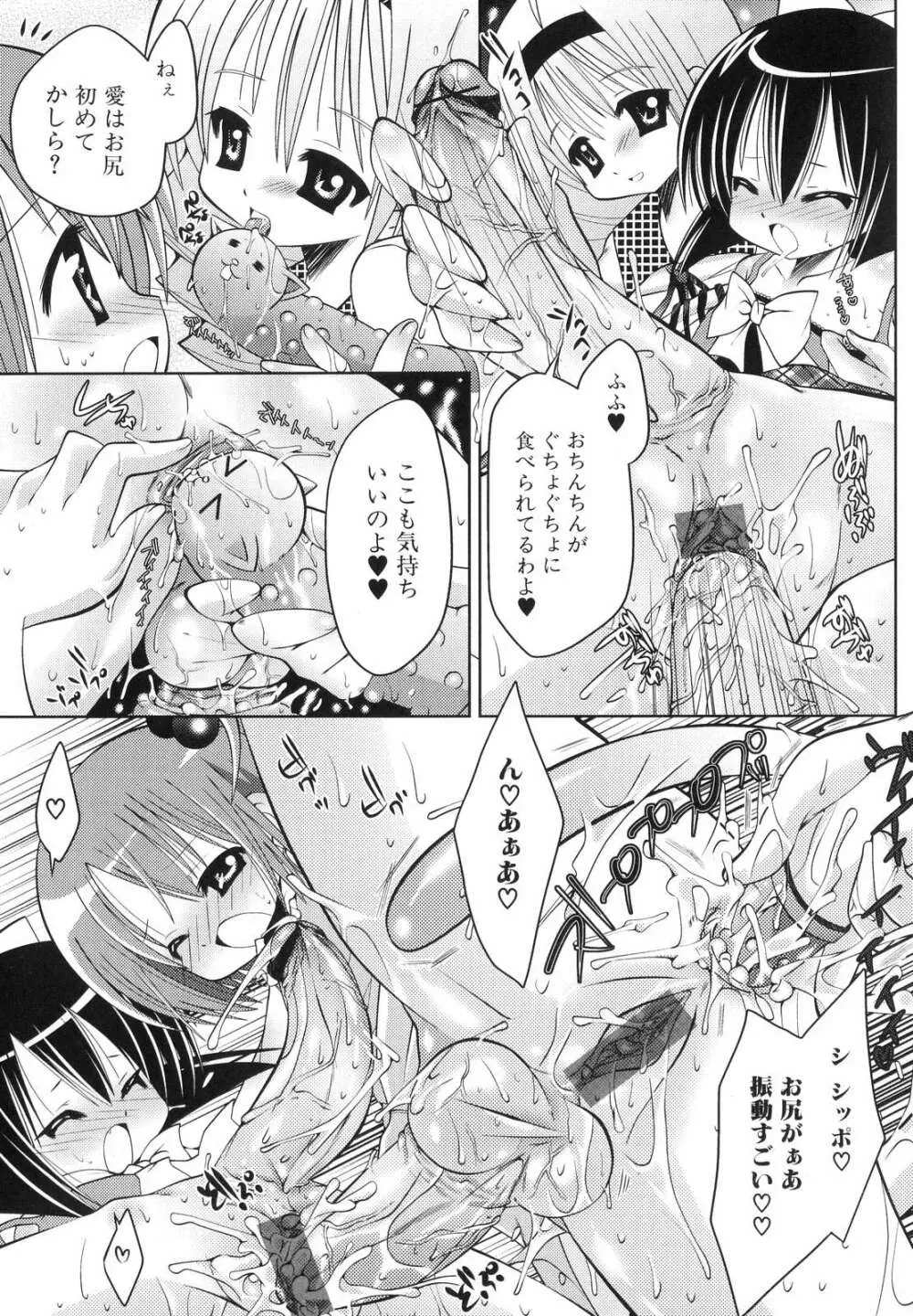 ふたなりっ娘らばーず♡6 Page.66