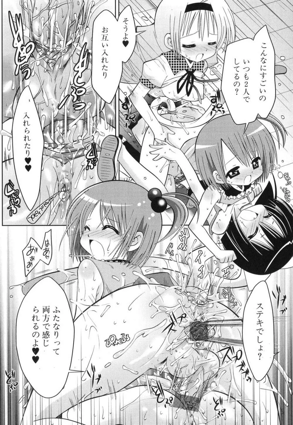 ふたなりっ娘らばーず♡6 Page.69