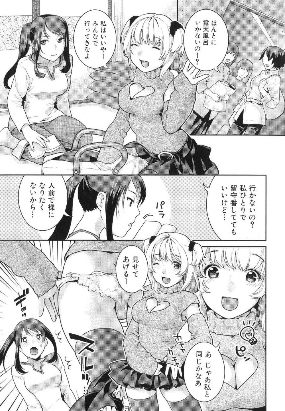 ふたなりっ娘らばーず♡6 Page.72