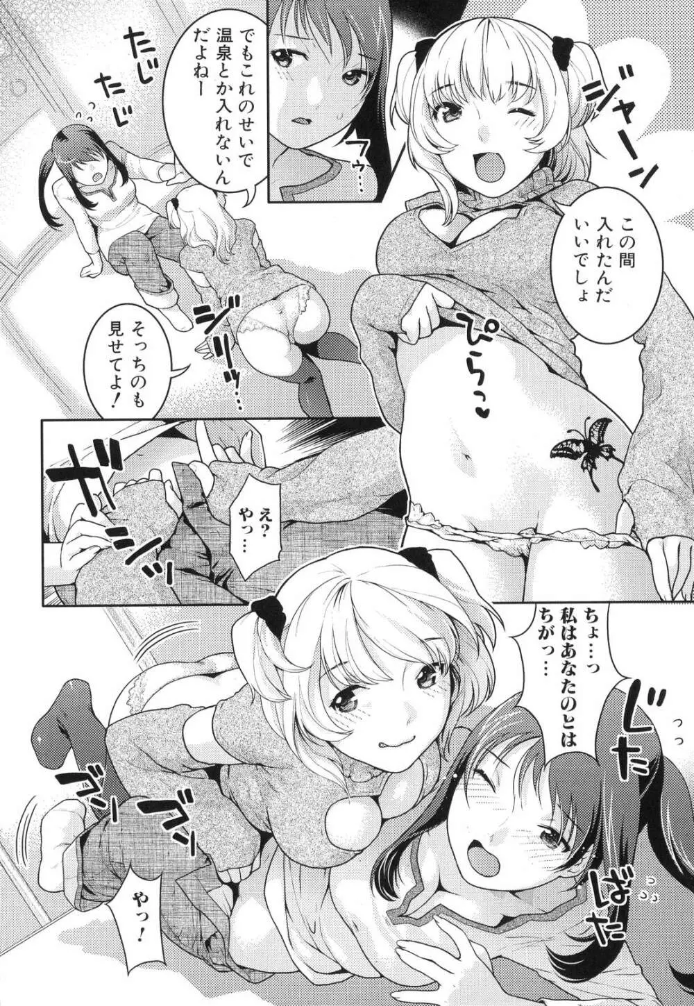 ふたなりっ娘らばーず♡6 Page.73