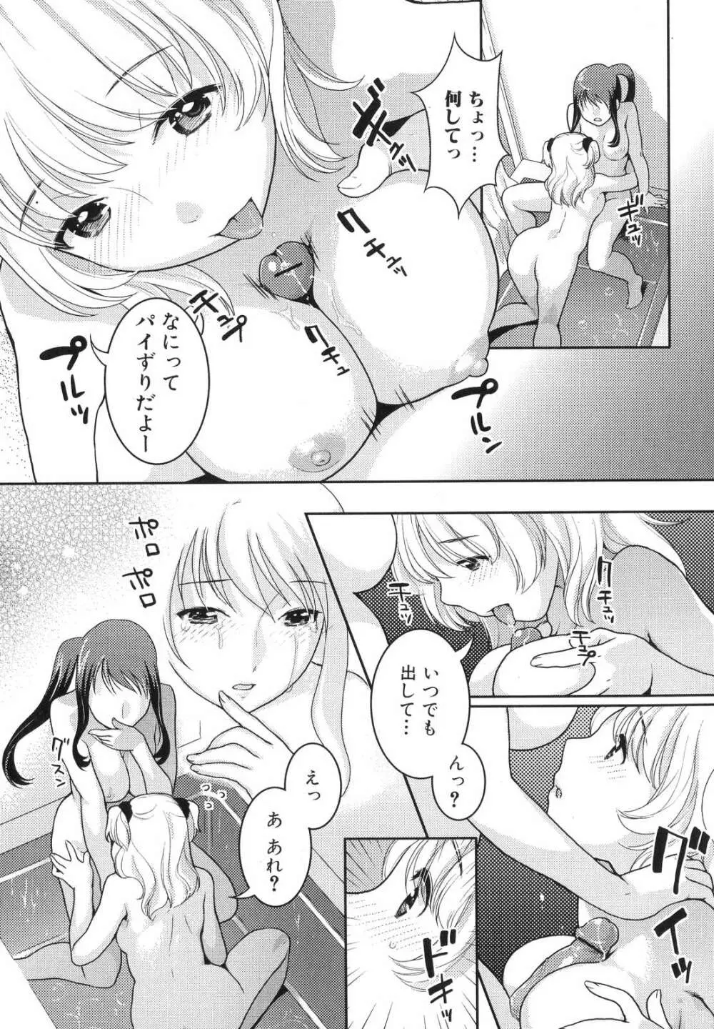 ふたなりっ娘らばーず♡6 Page.80