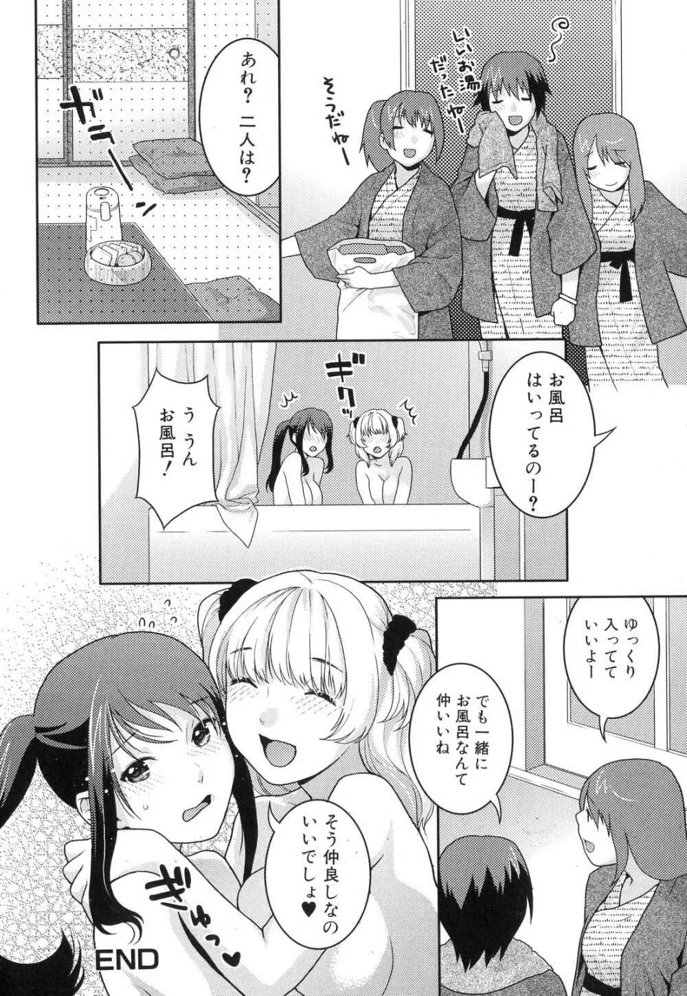 ふたなりっ娘らばーず♡6 Page.87