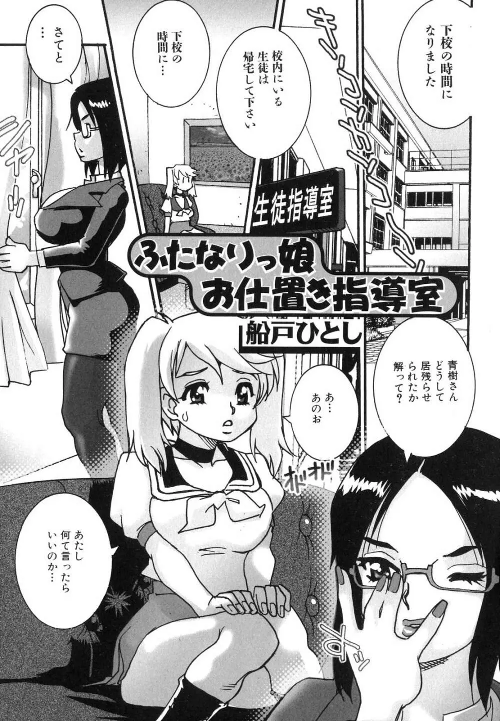 ふたなりっ娘らばーず♡6 Page.88