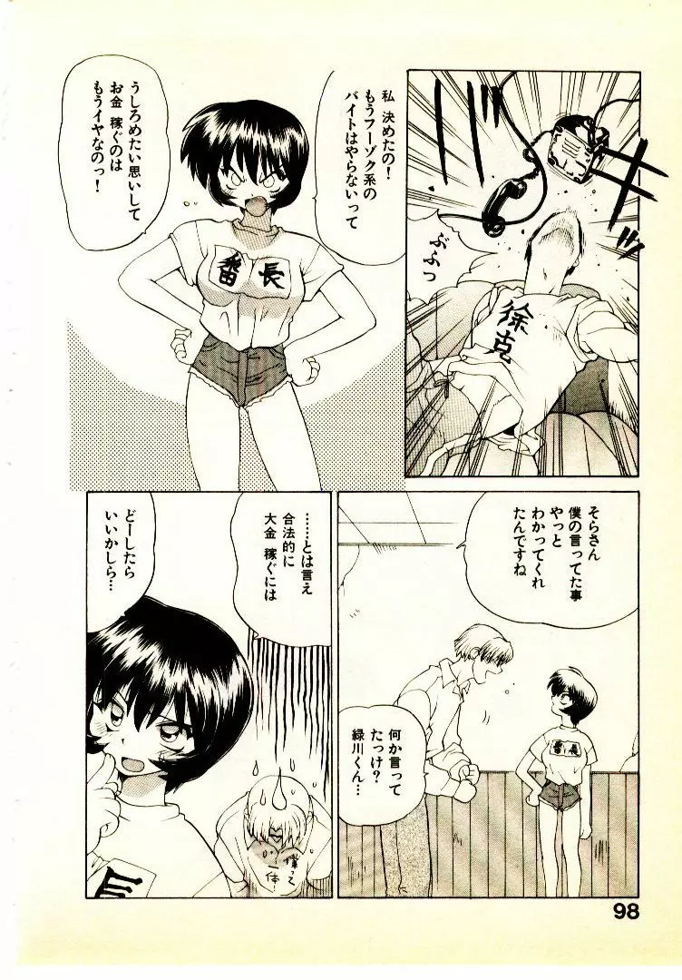 正拳シンデレラ Page.101